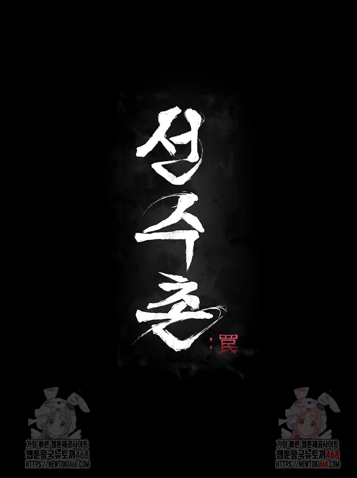 Athletes Village: The Trap Raw - Chapter 33 Page 9