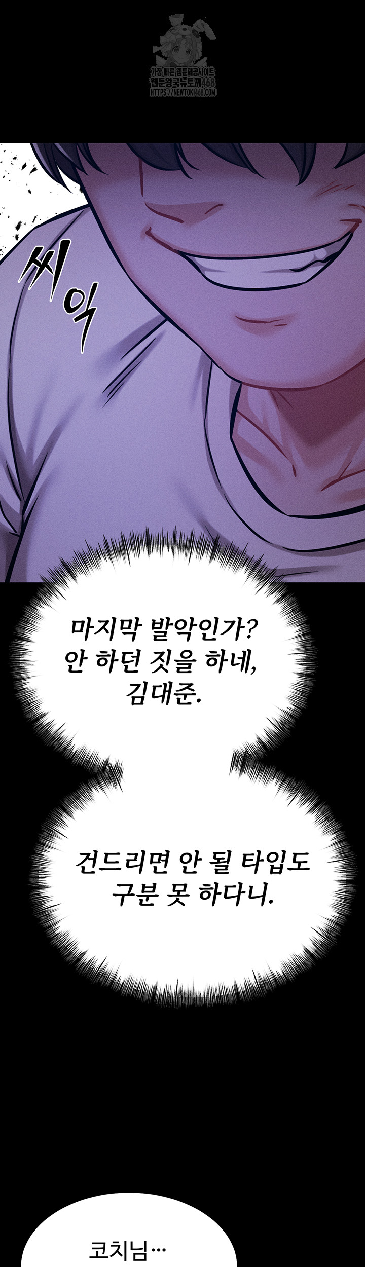 Athletes Village: The Trap Raw - Chapter 39 Page 26