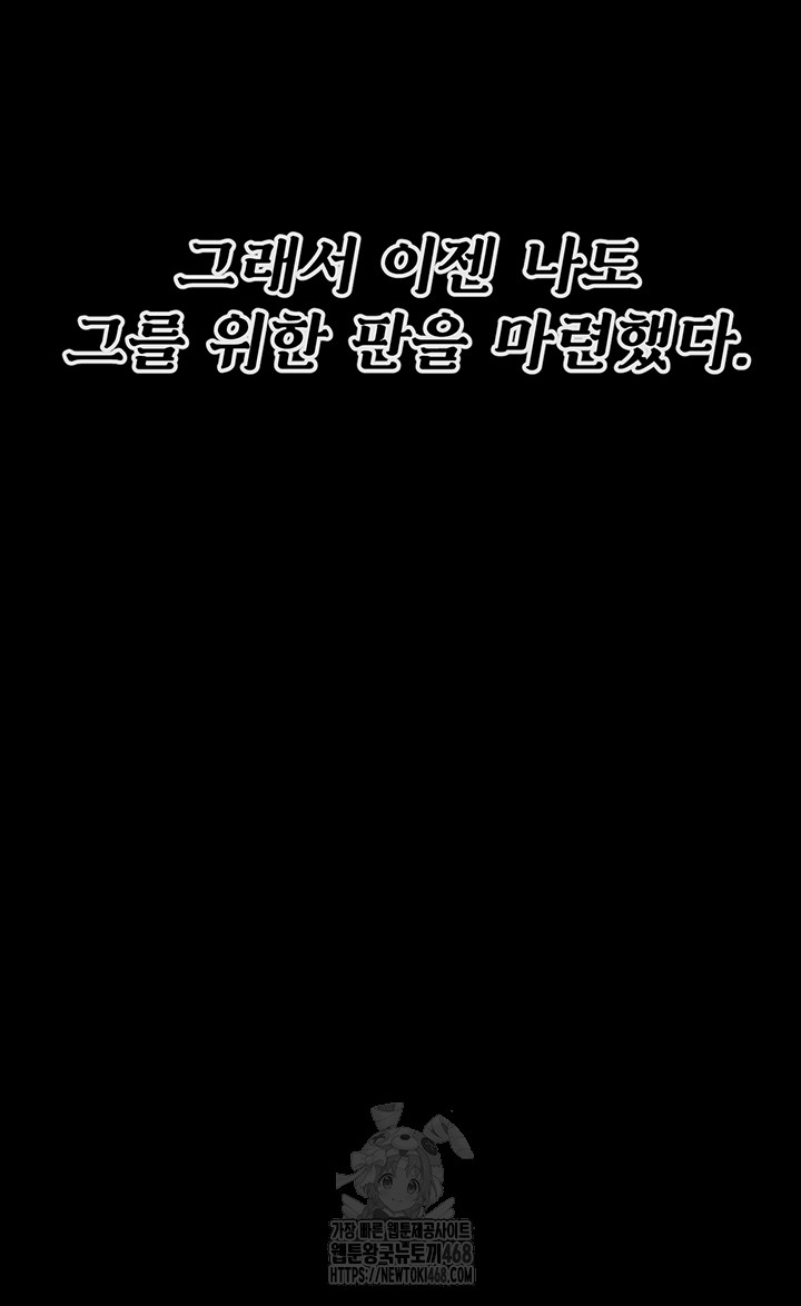 Athletes Village: The Trap Raw - Chapter 39 Page 45