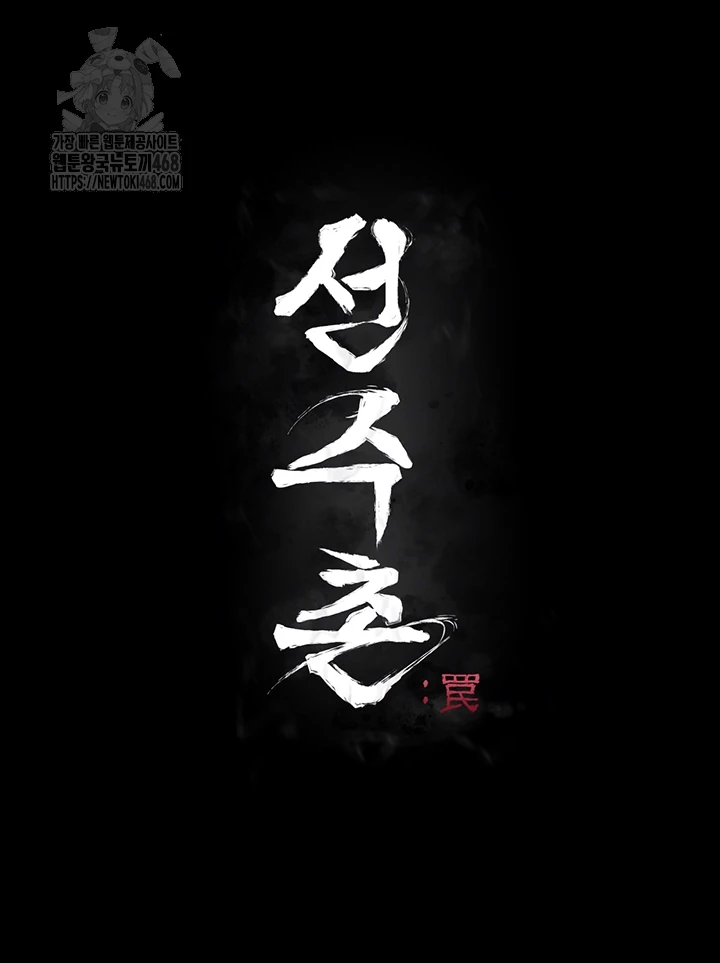 Athletes Village: The Trap Raw - Chapter 44 Page 9