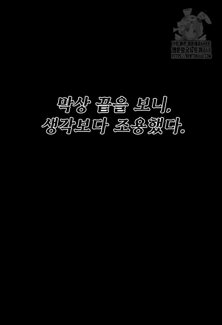 Athletes Village: The Trap Raw - Chapter 45 Page 31