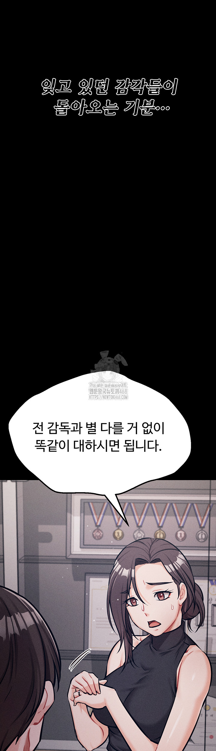 Athletes Village: The Trap Raw - Chapter 45 Page 77