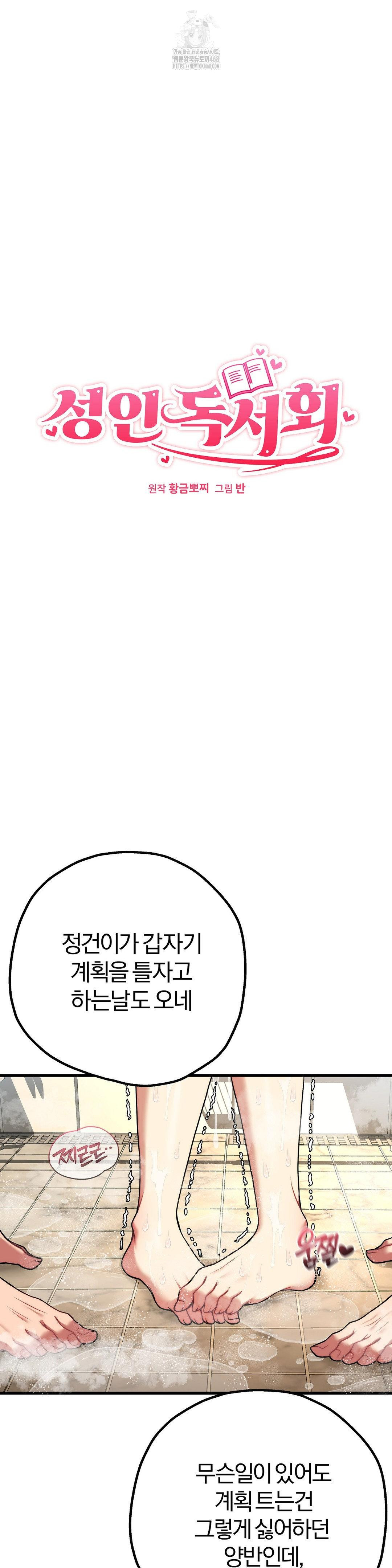 Adult Reading Club Raw - Chapter 26 Page 3