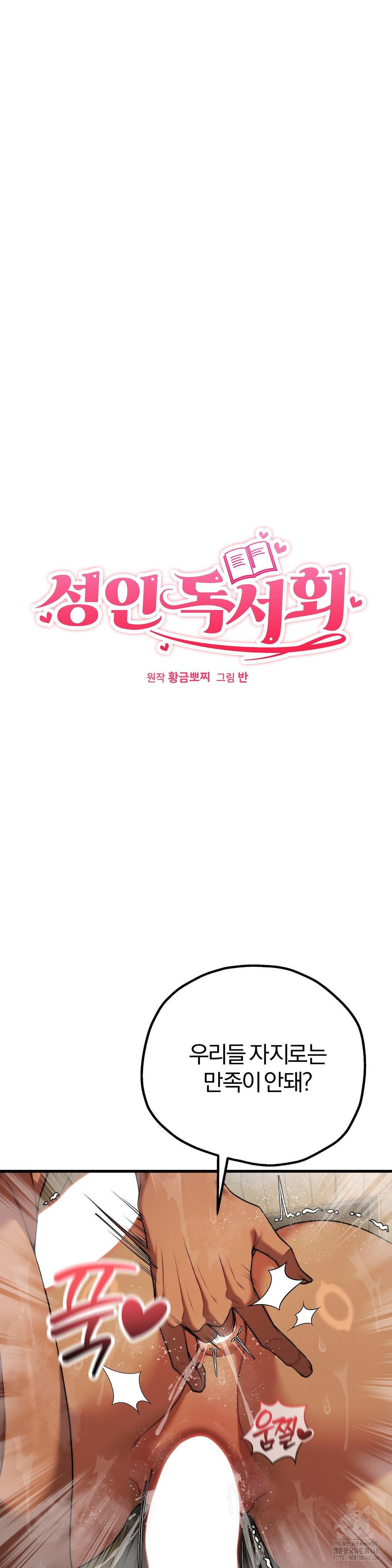 Adult Reading Club Raw - Chapter 29 Page 3