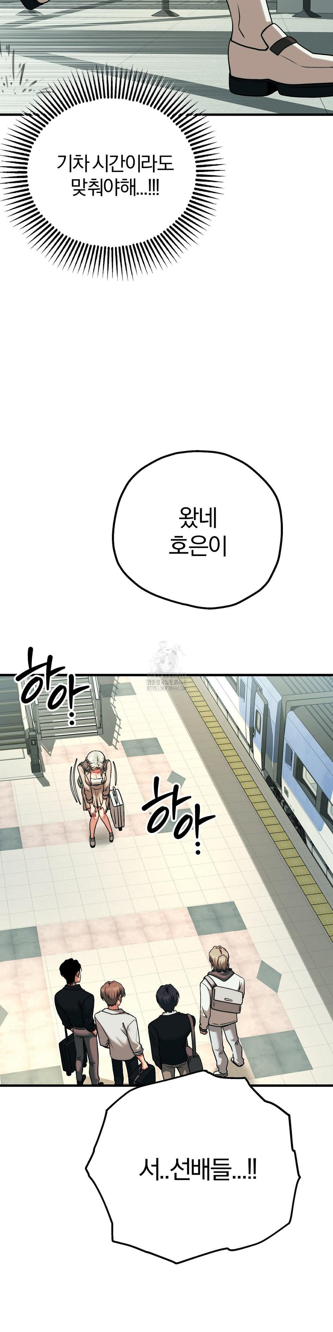 Adult Reading Club Raw - Chapter 30 Page 20