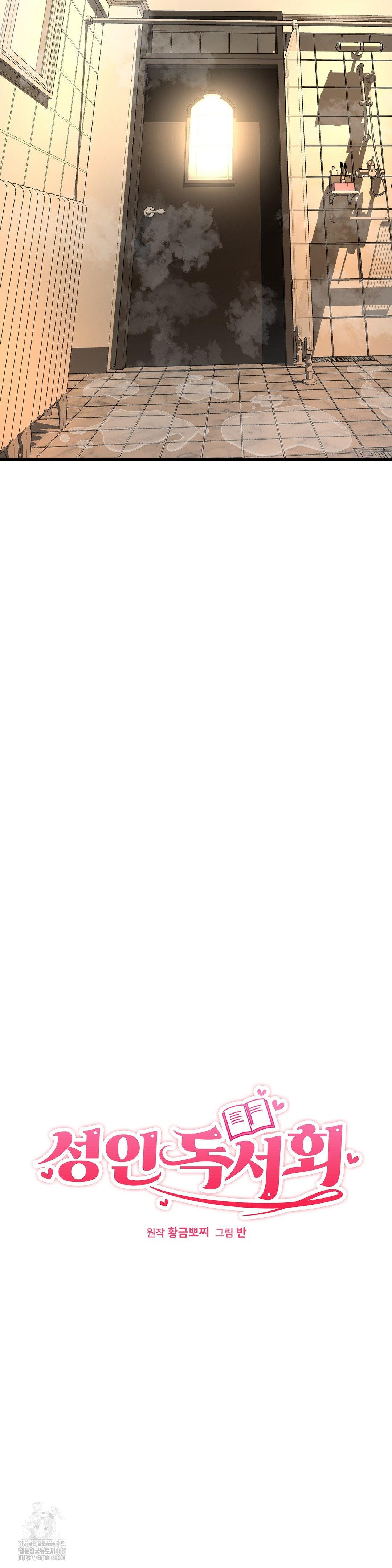 Adult Reading Club Raw - Chapter 30 Page 3