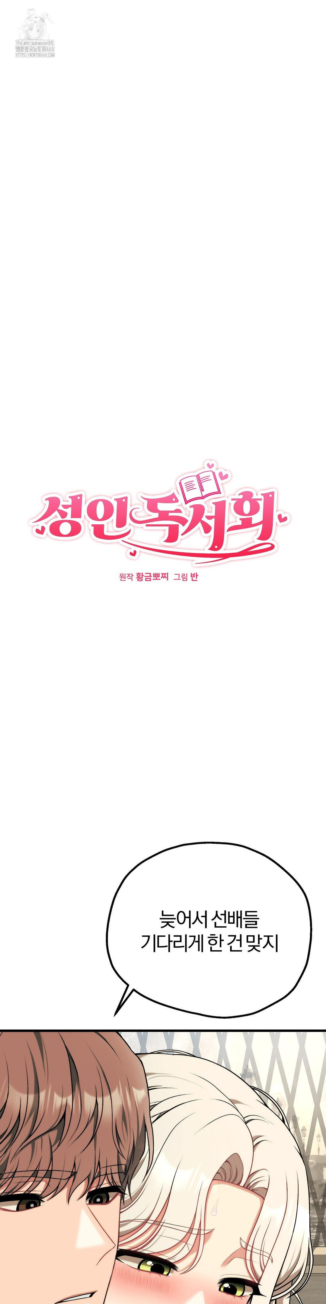 Adult Reading Club Raw - Chapter 31 Page 3