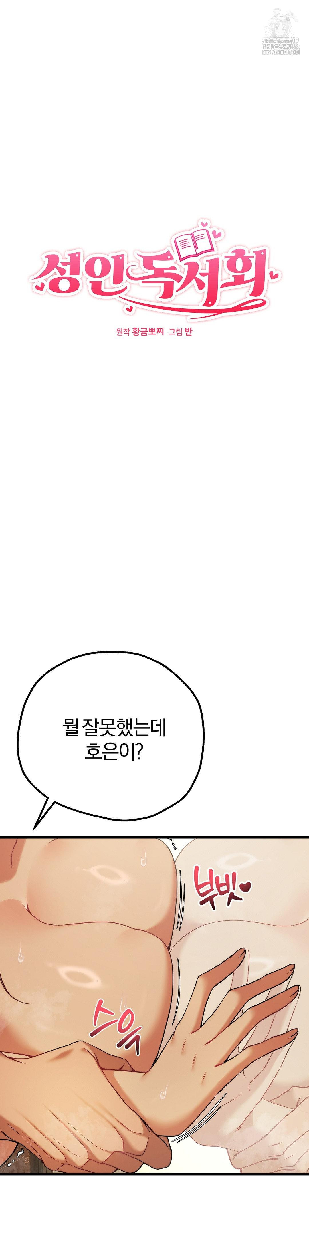 Adult Reading Club Raw - Chapter 33 Page 3