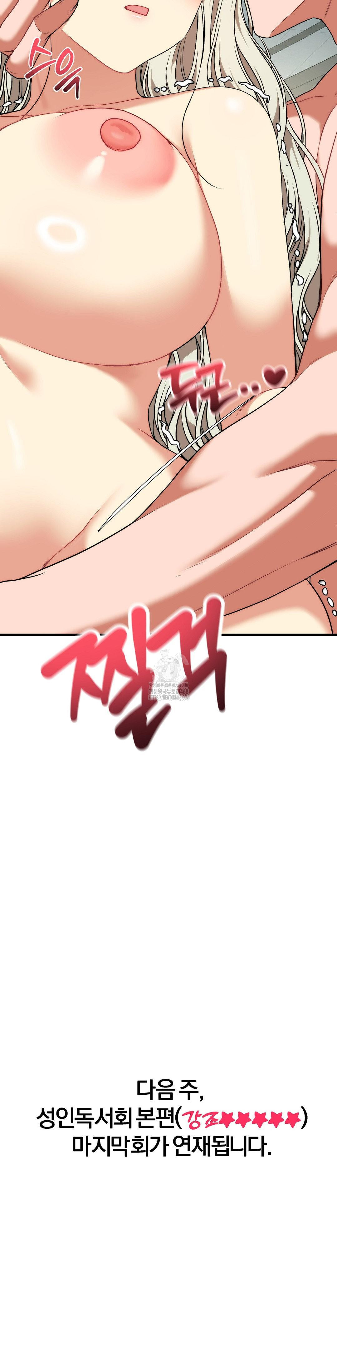 Adult Reading Club Raw - Chapter 33 Page 44