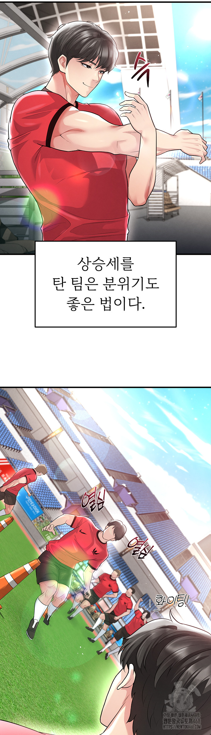 The Hottie’s Good at Football Raw - Chapter 17 Page 10