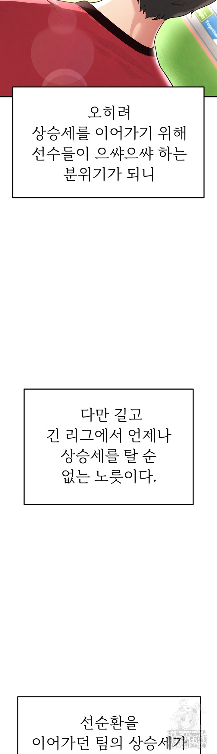 The Hottie’s Good at Football Raw - Chapter 17 Page 11