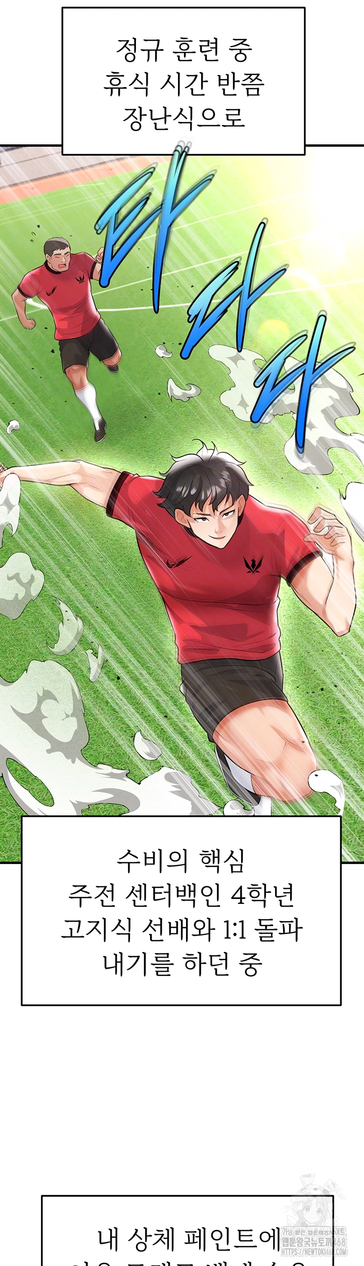 The Hottie’s Good at Football Raw - Chapter 17 Page 14