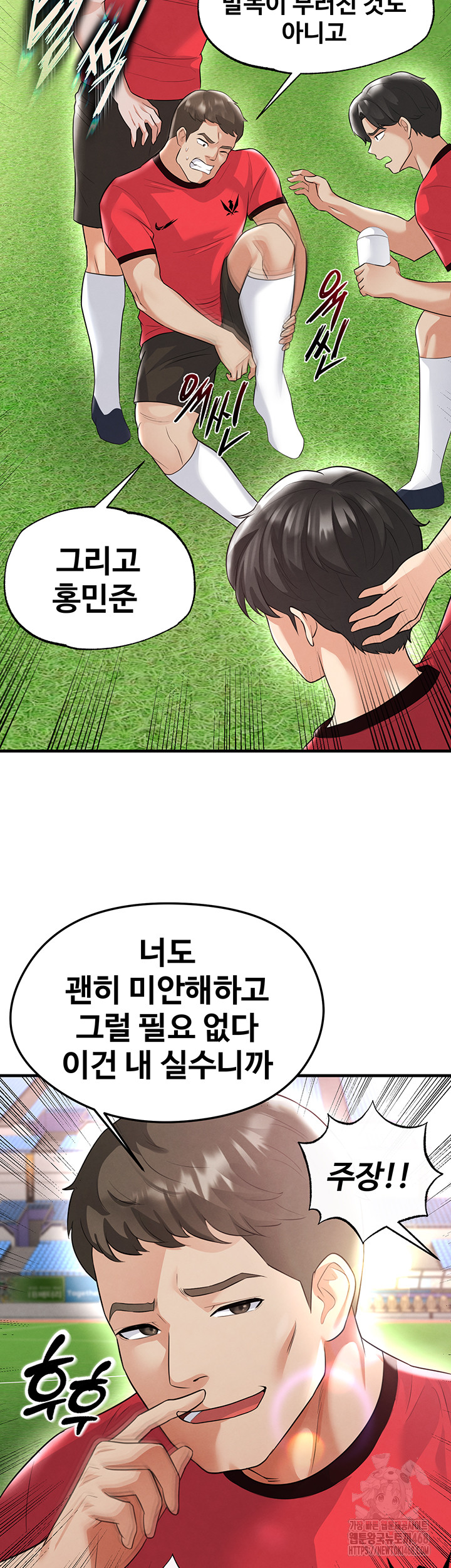 The Hottie’s Good at Football Raw - Chapter 17 Page 16