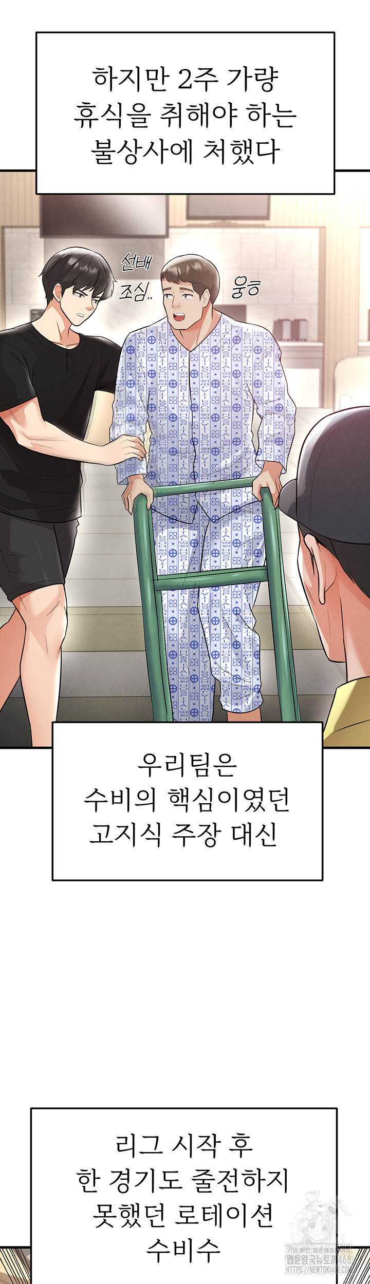 The Hottie’s Good at Football Raw - Chapter 17 Page 19