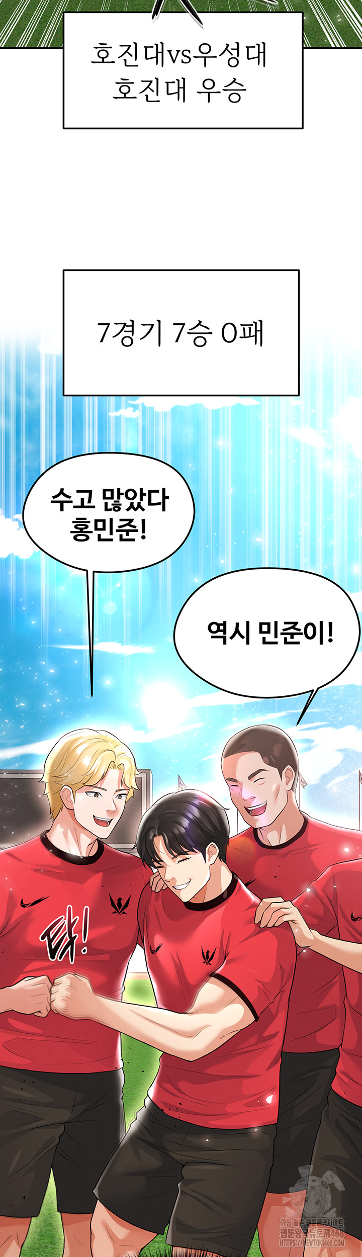 The Hottie’s Good at Football Raw - Chapter 17 Page 2