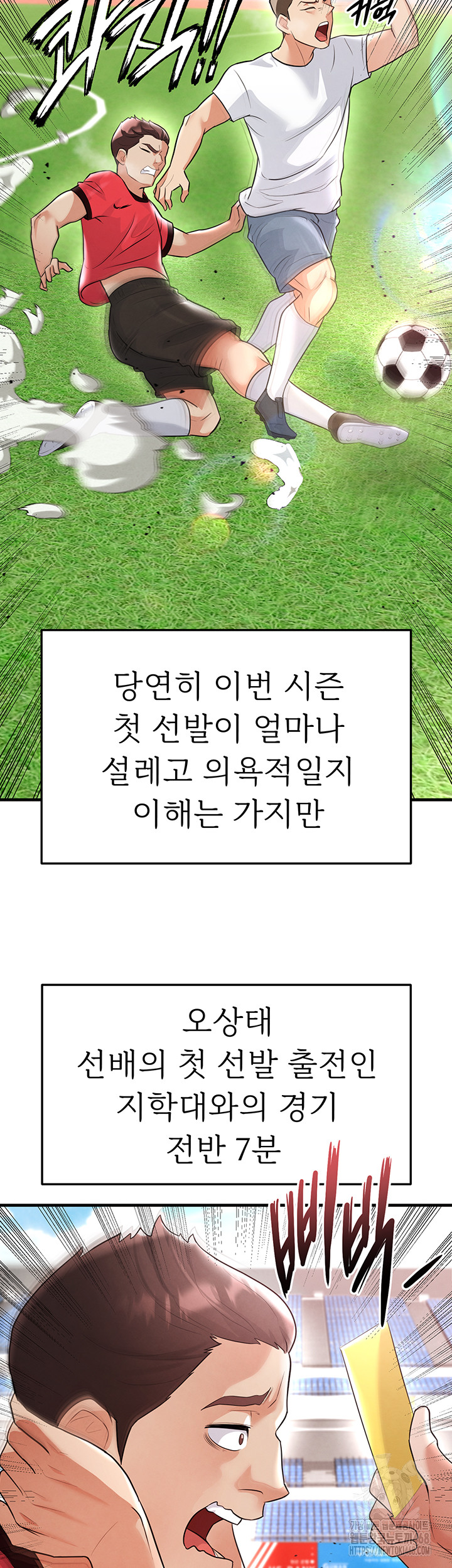 The Hottie’s Good at Football Raw - Chapter 17 Page 21