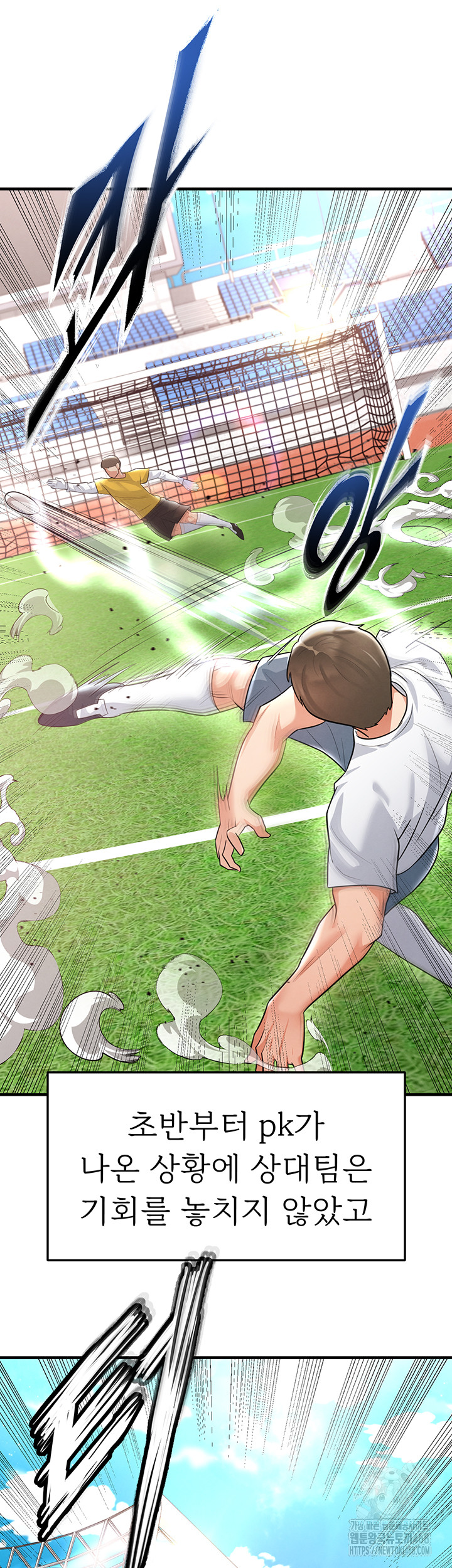 The Hottie’s Good at Football Raw - Chapter 17 Page 24