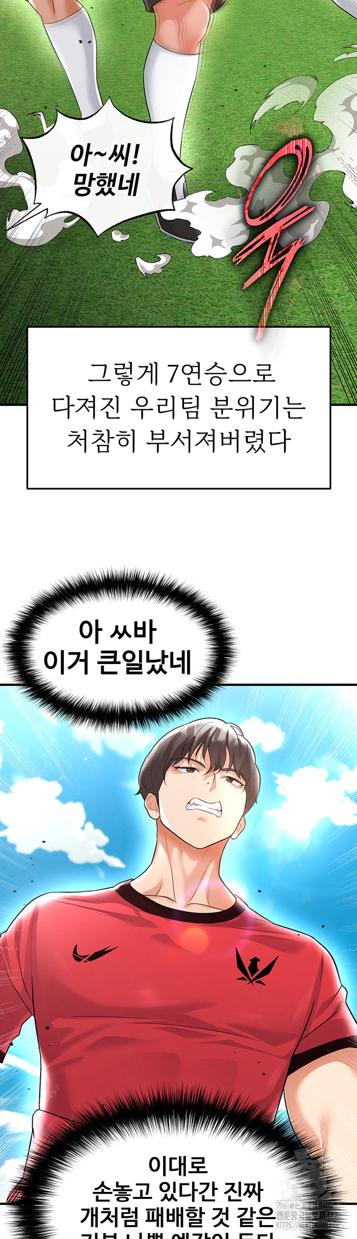 The Hottie’s Good at Football Raw - Chapter 17 Page 26