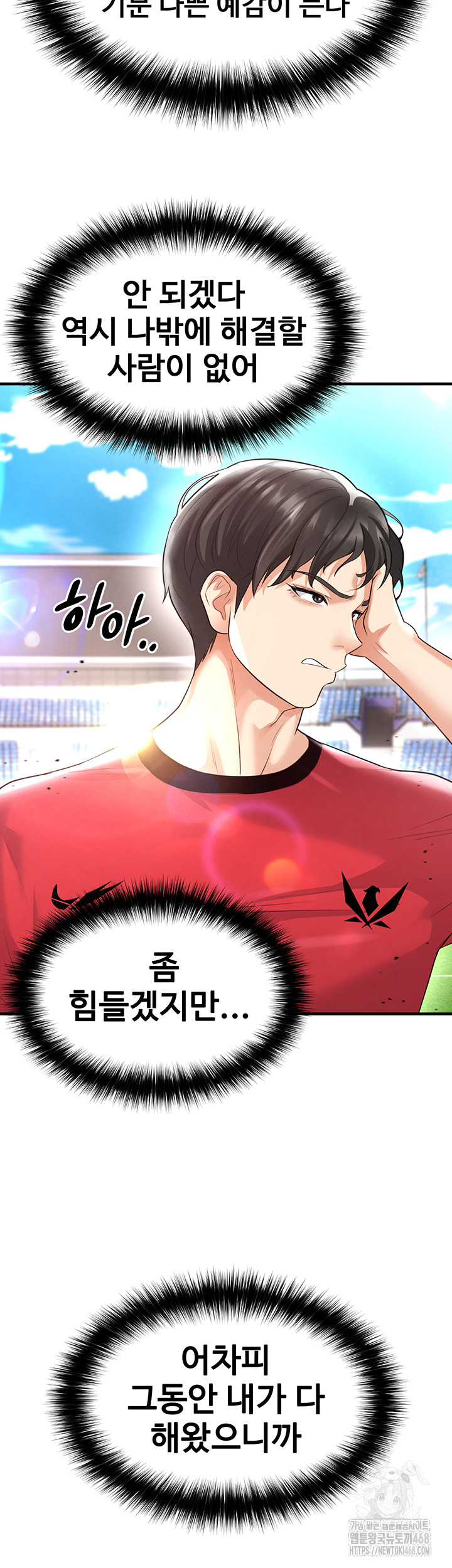 The Hottie’s Good at Football Raw - Chapter 17 Page 27