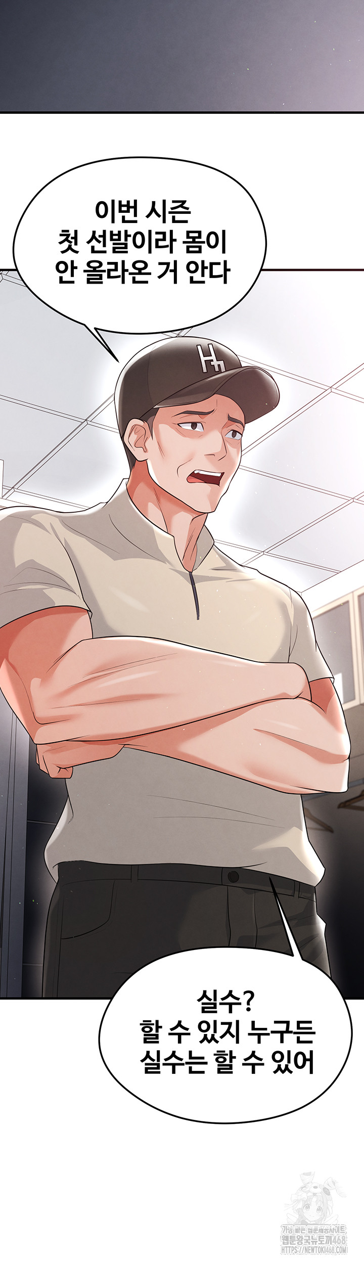 The Hottie’s Good at Football Raw - Chapter 17 Page 43