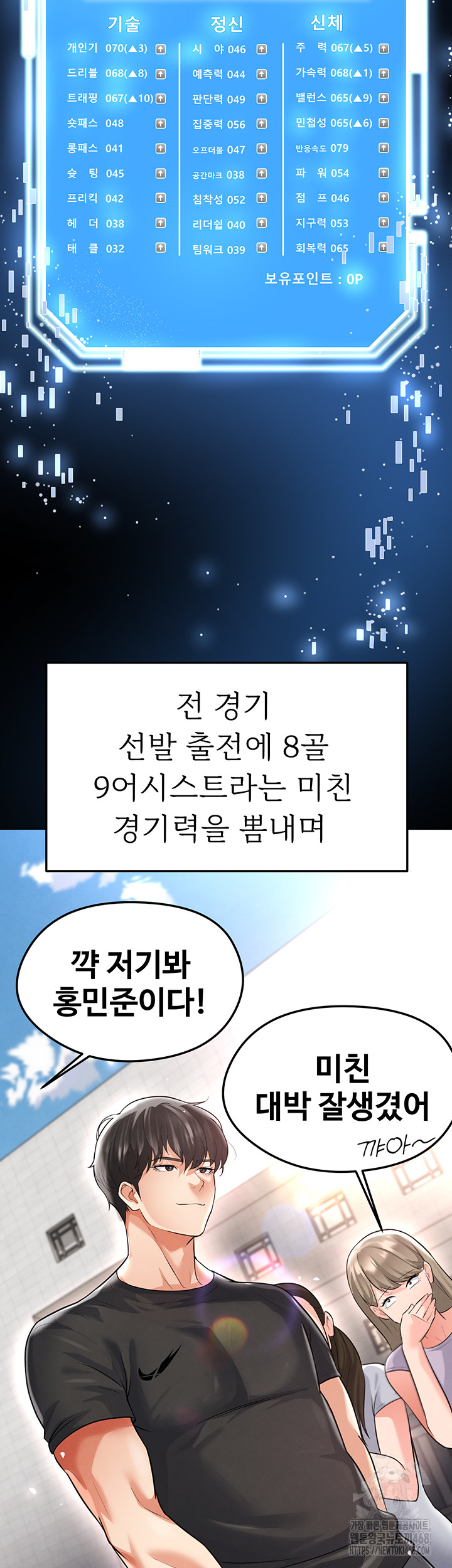 The Hottie’s Good at Football Raw - Chapter 17 Page 7