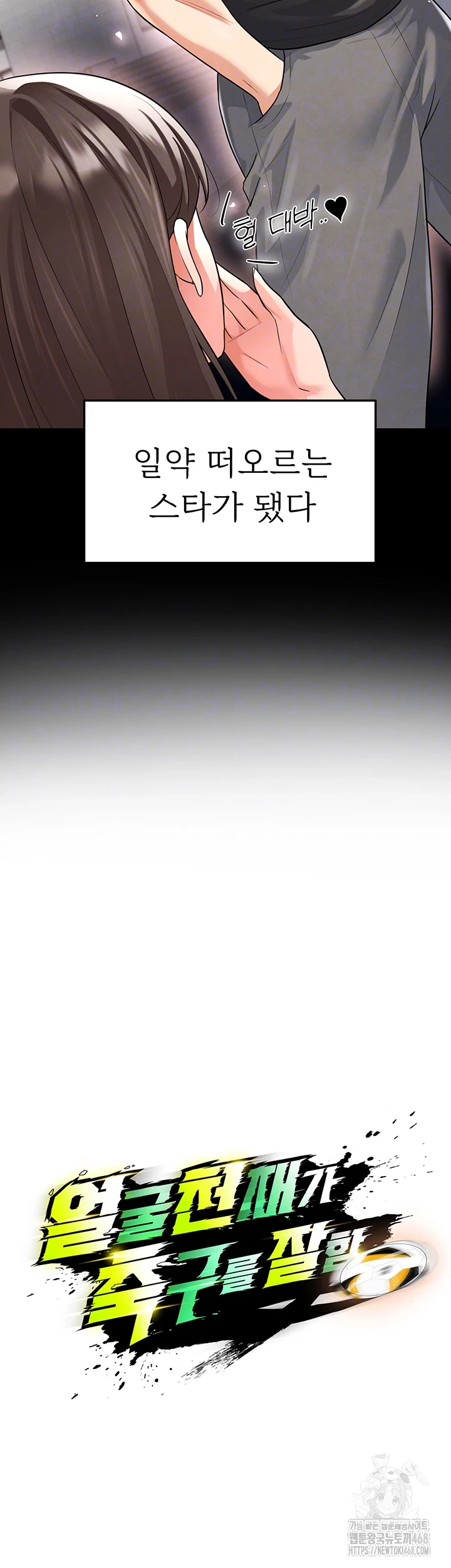 The Hottie’s Good at Football Raw - Chapter 17 Page 8