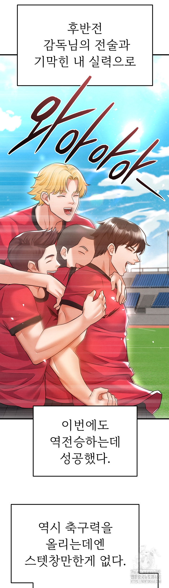 The Hottie’s Good at Football Raw - Chapter 19 Page 11