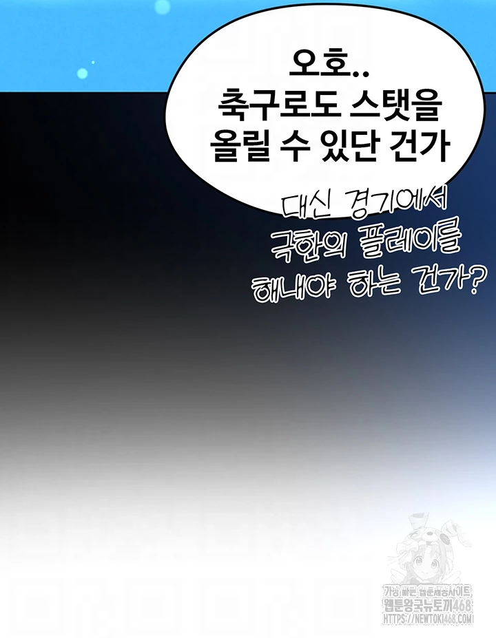 The Hottie’s Good at Football Raw - Chapter 19 Page 14