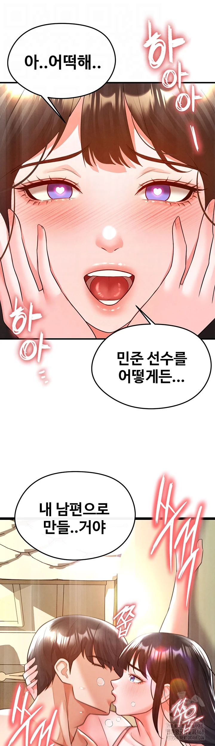 The Hottie’s Good at Football Raw - Chapter 19 Page 8