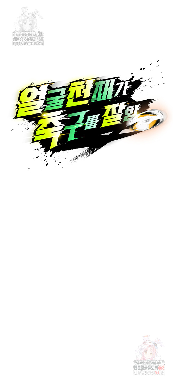 The Hottie’s Good at Football Raw - Chapter 20 Page 15