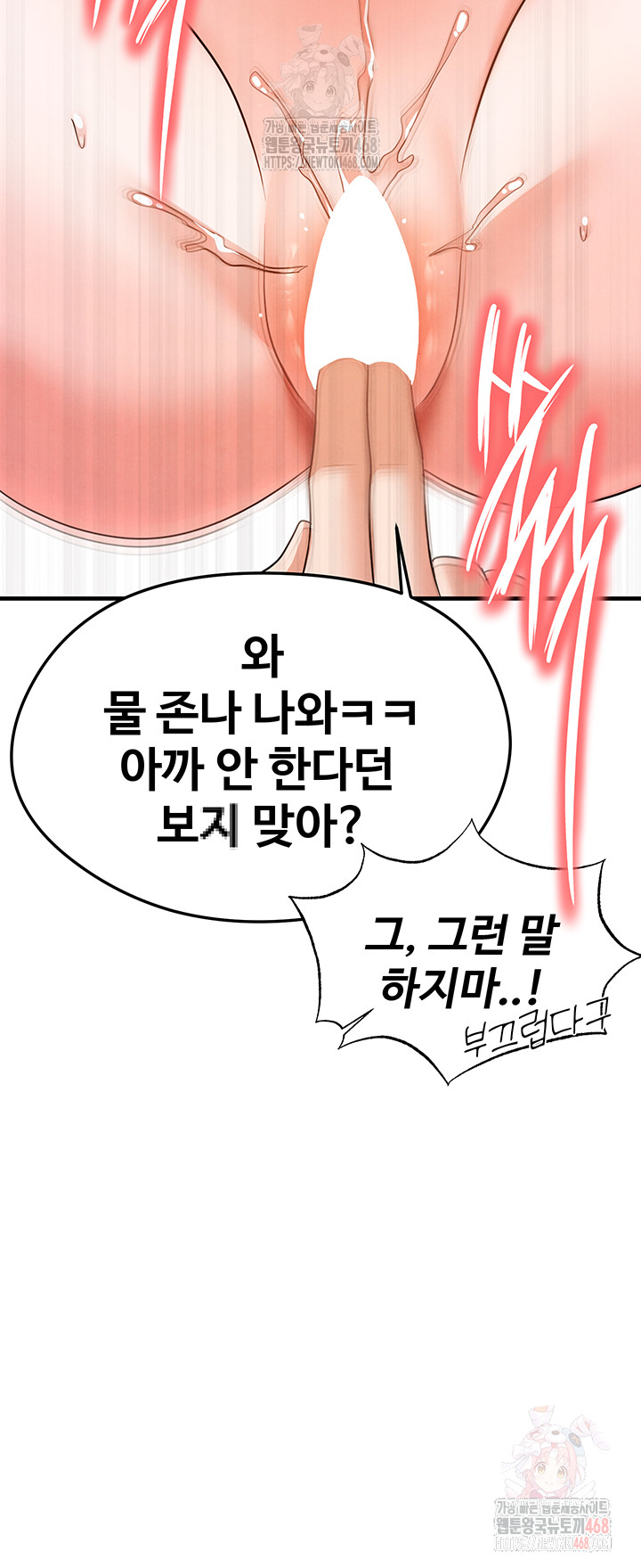 The Hottie’s Good at Football Raw - Chapter 20 Page 43