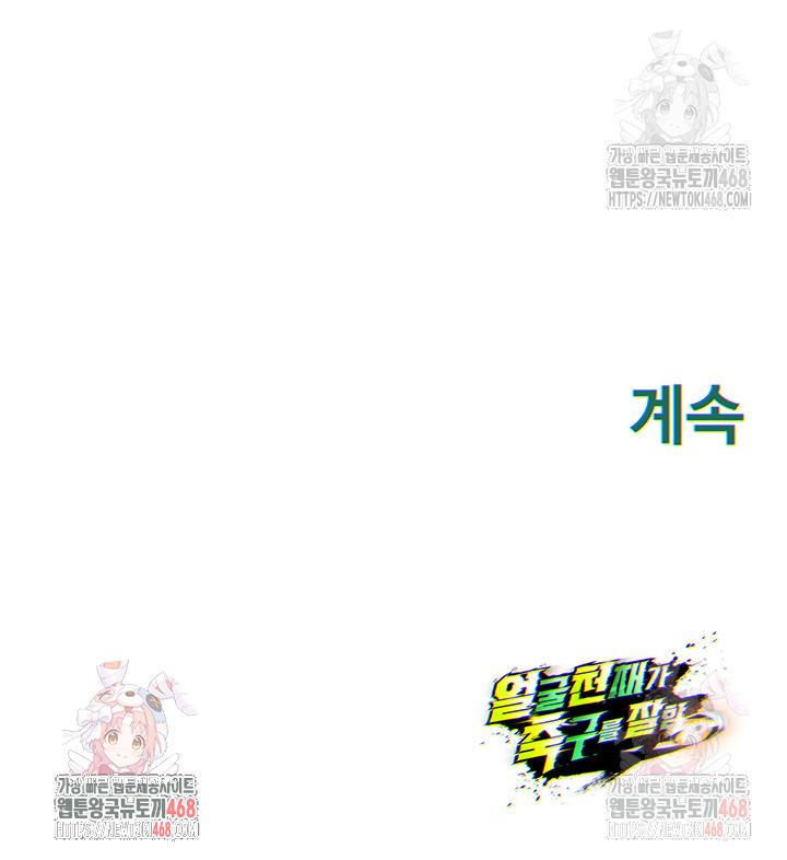 The Hottie’s Good at Football Raw - Chapter 20 Page 51