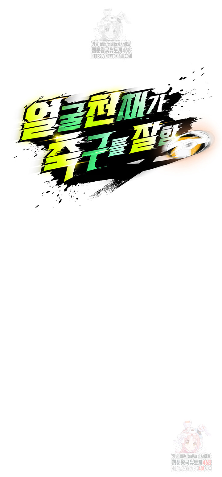 The Hottie’s Good at Football Raw - Chapter 22 Page 13