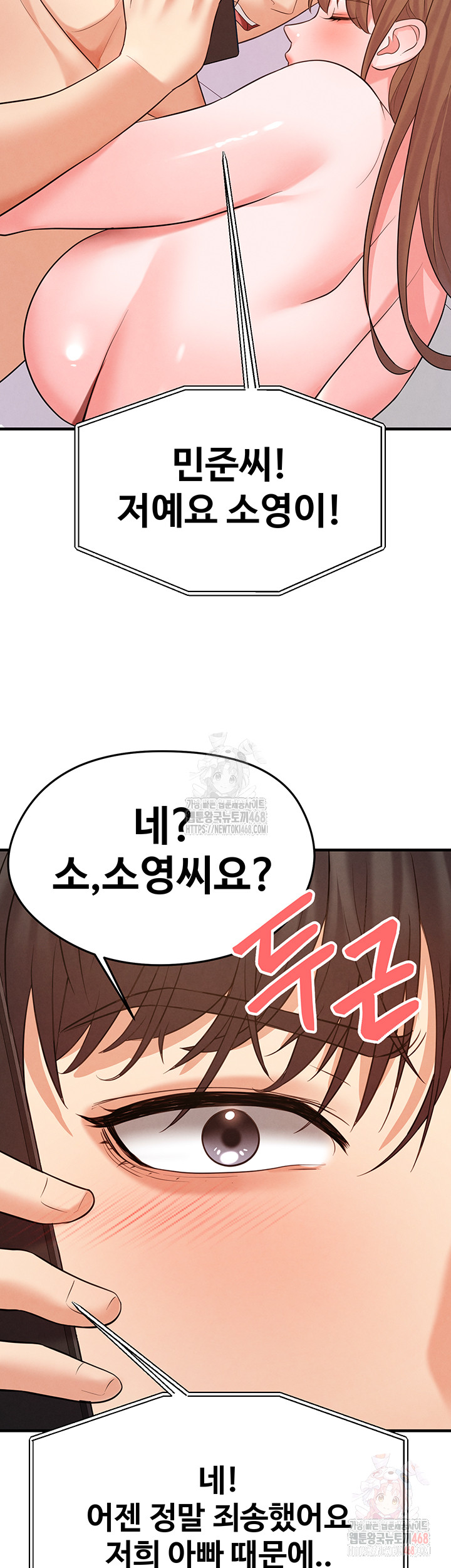 The Hottie’s Good at Football Raw - Chapter 22 Page 59