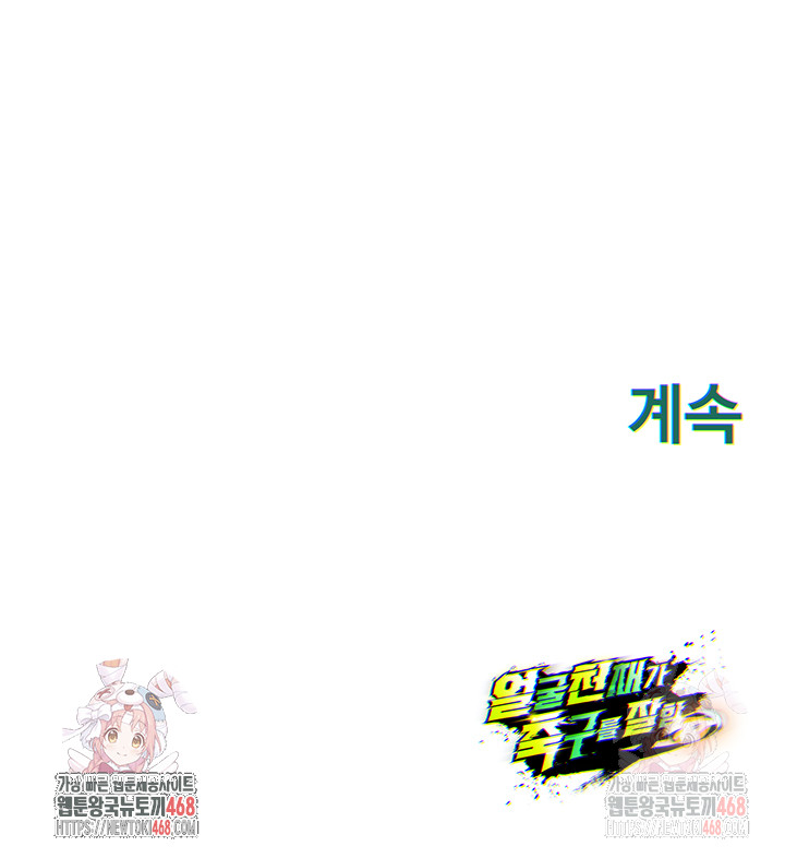 The Hottie’s Good at Football Raw - Chapter 22 Page 65