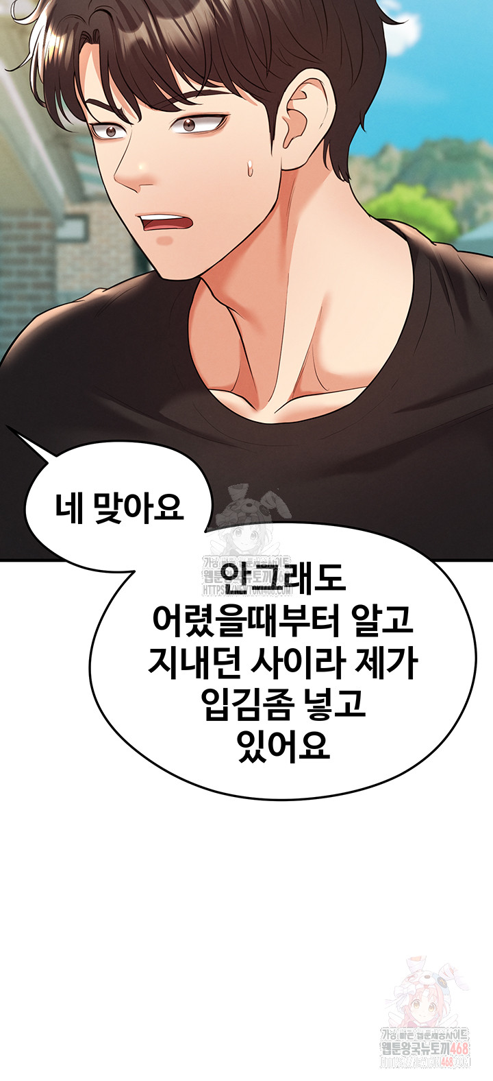 The Hottie’s Good at Football Raw - Chapter 23 Page 28