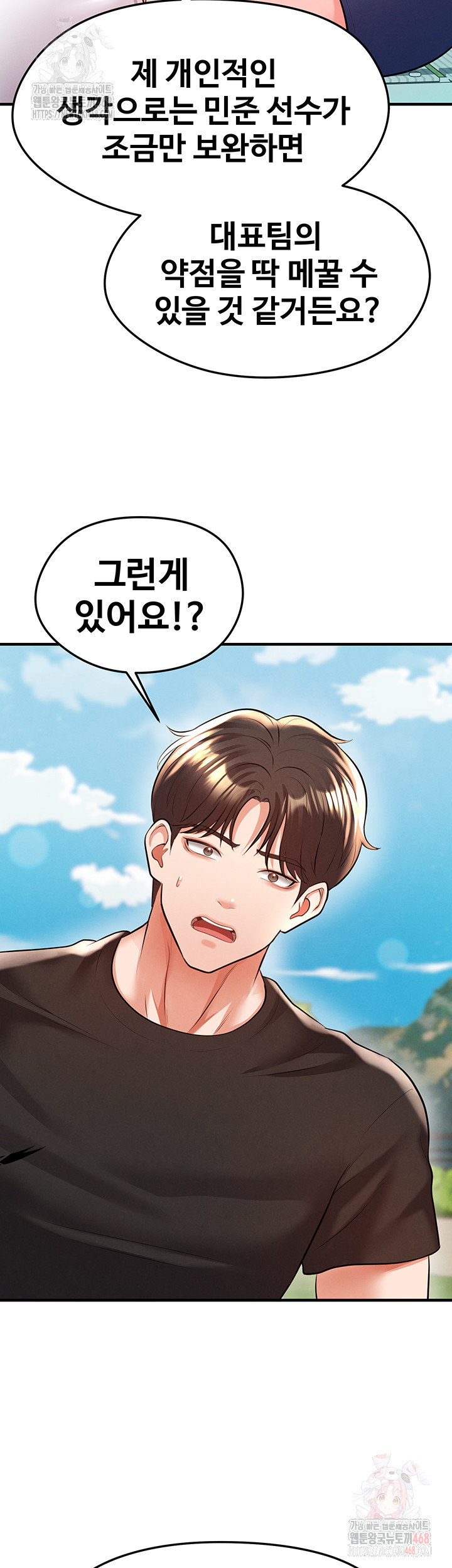 The Hottie’s Good at Football Raw - Chapter 23 Page 42