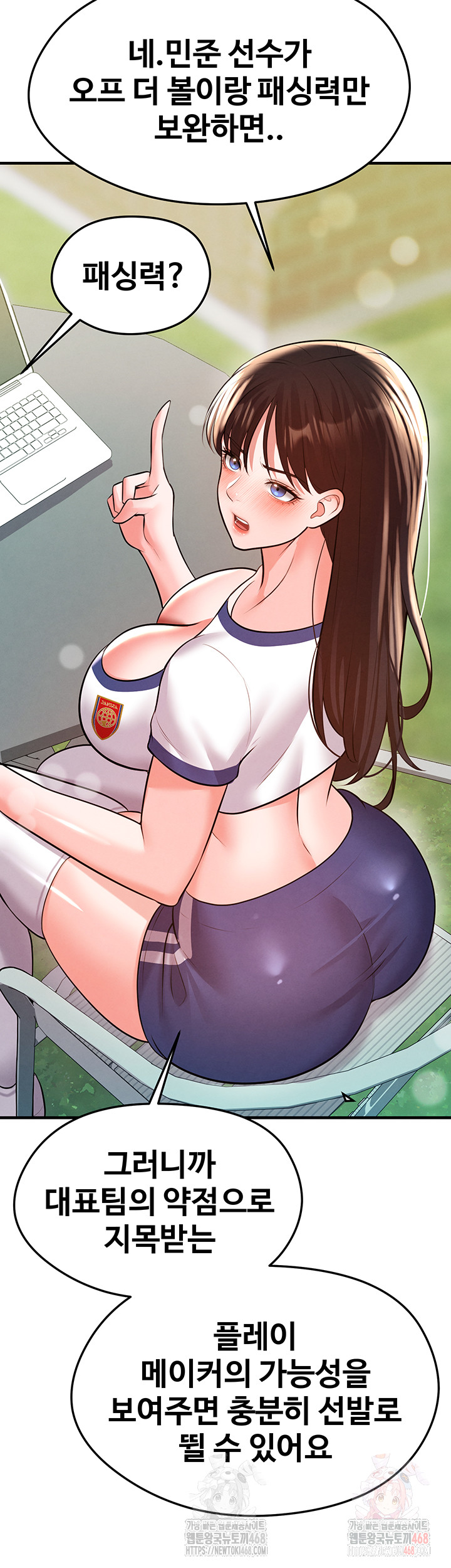 The Hottie’s Good at Football Raw - Chapter 23 Page 43