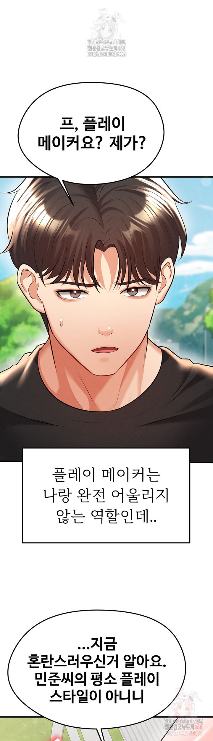 The Hottie’s Good at Football Raw - Chapter 23 Page 45