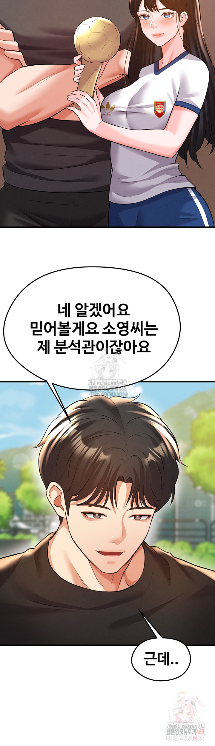 The Hottie’s Good at Football Raw - Chapter 23 Page 48