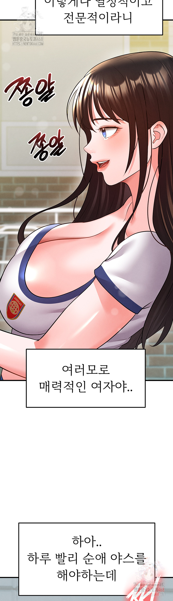 The Hottie’s Good at Football Raw - Chapter 23 Page 51