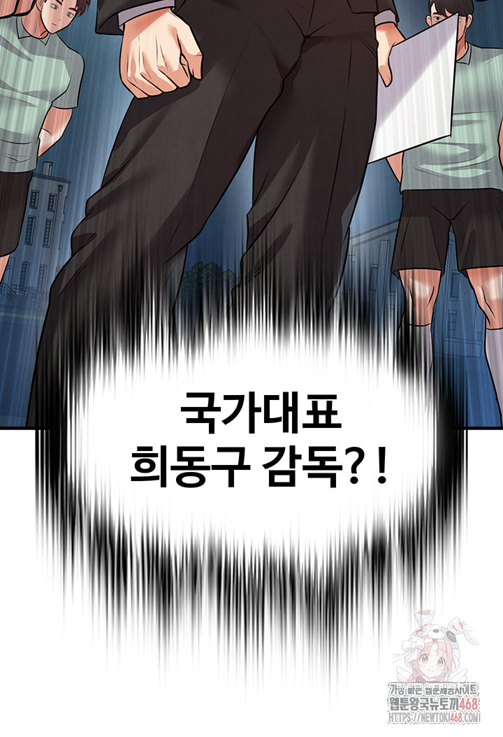 The Hottie’s Good at Football Raw - Chapter 23 Page 63