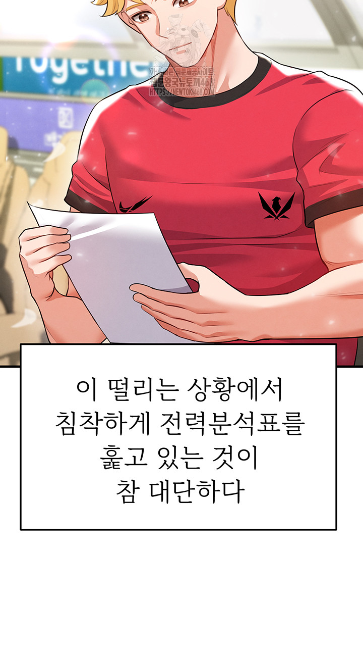 The Hottie’s Good at Football Raw - Chapter 24 Page 10