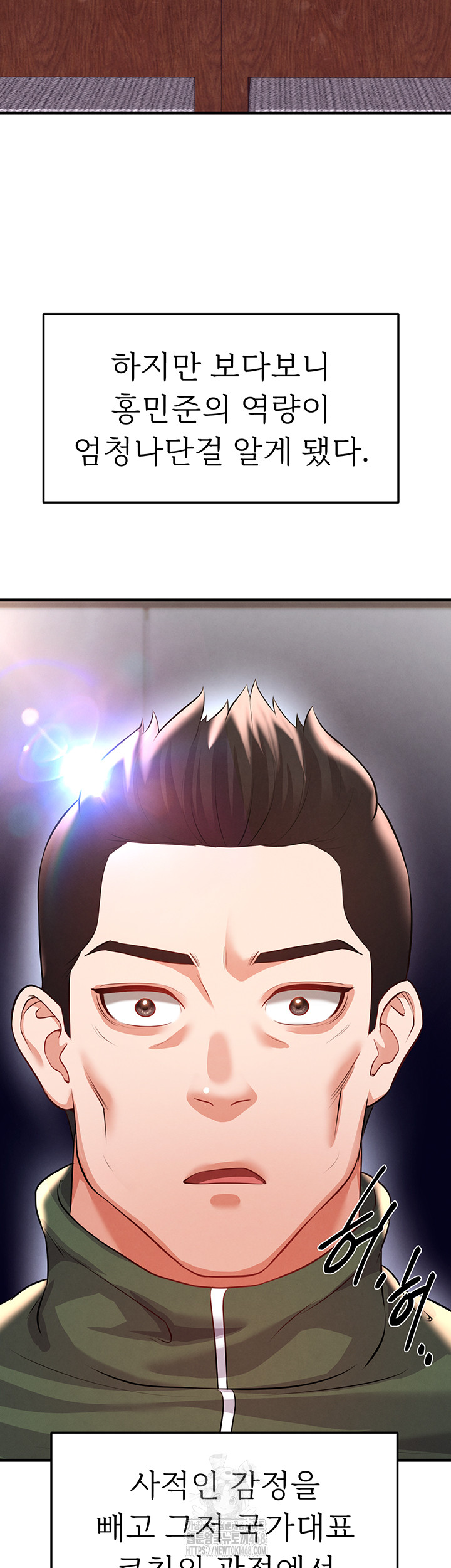 The Hottie’s Good at Football Raw - Chapter 24 Page 28