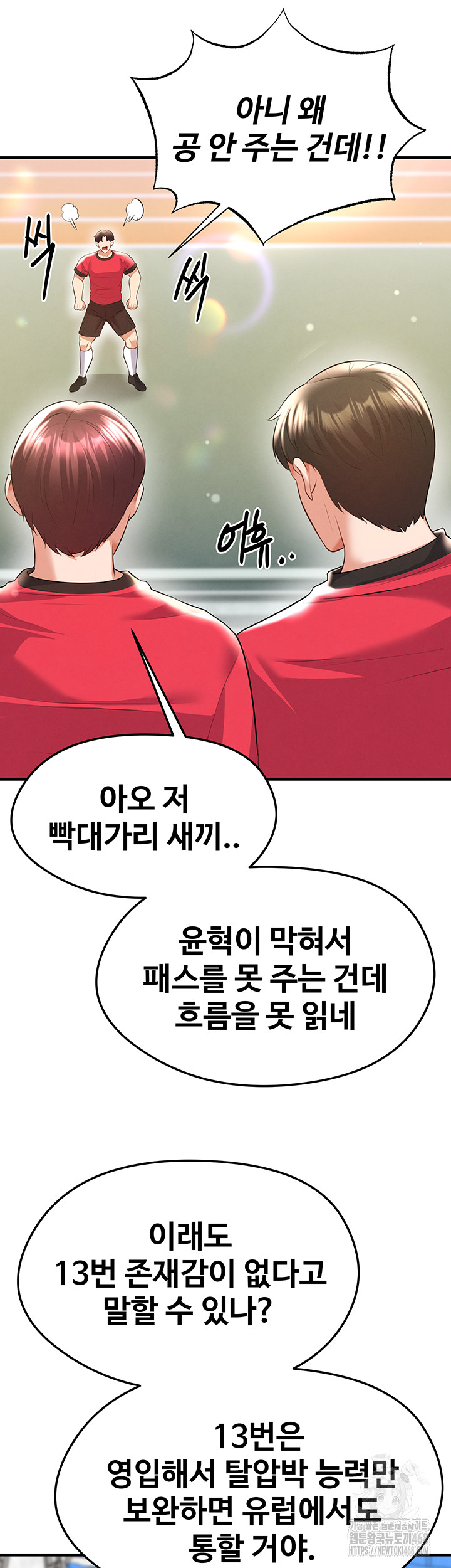 The Hottie’s Good at Football Raw - Chapter 24 Page 41