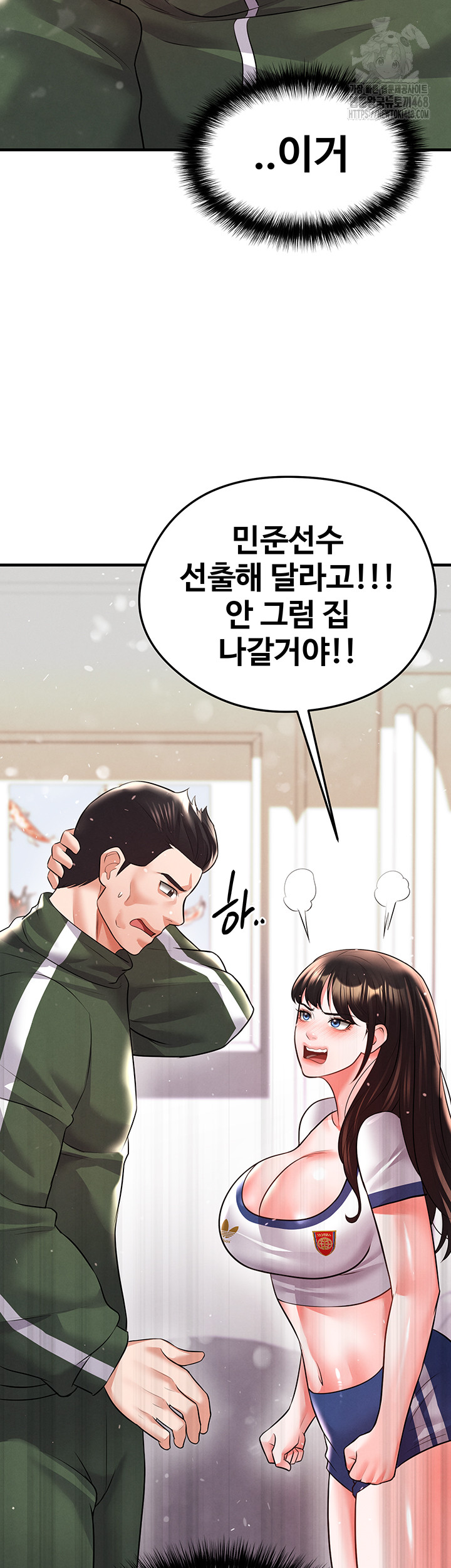 The Hottie’s Good at Football Raw - Chapter 24 Page 44