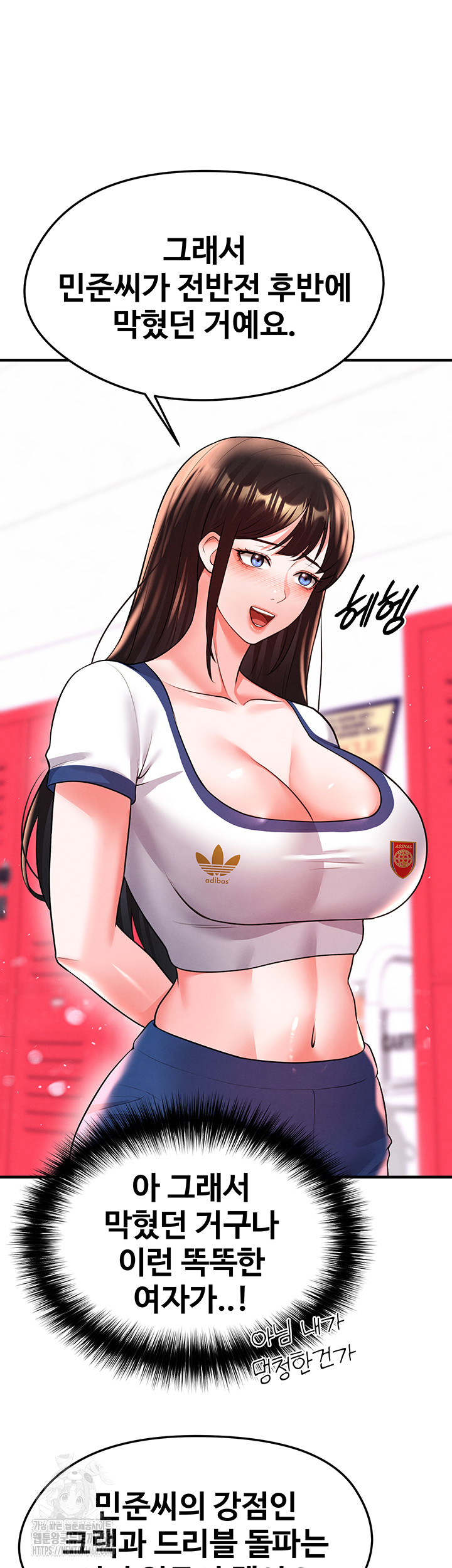 The Hottie’s Good at Football Raw - Chapter 24 Page 51