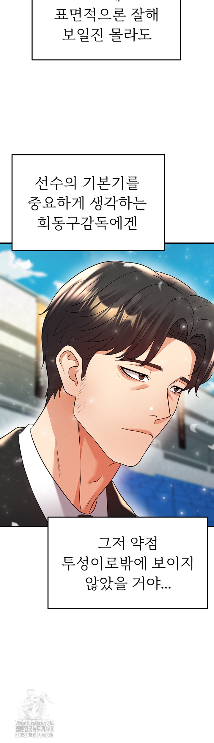 The Hottie’s Good at Football Raw - Chapter 24 Page 54