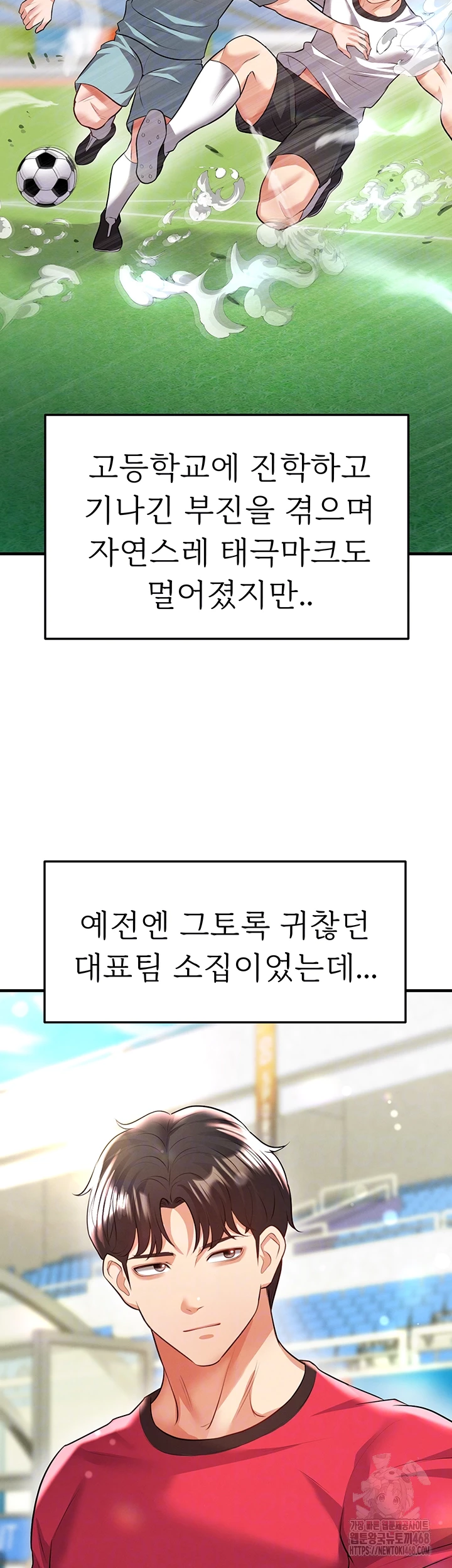 The Hottie’s Good at Football Raw - Chapter 24 Page 8