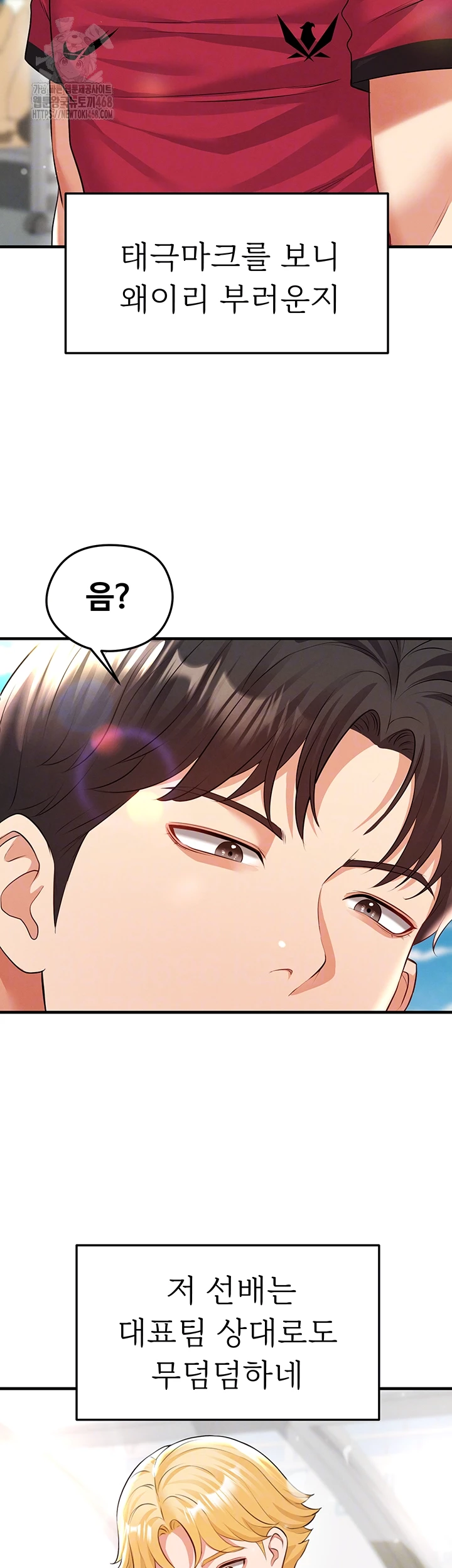 The Hottie’s Good at Football Raw - Chapter 24 Page 9